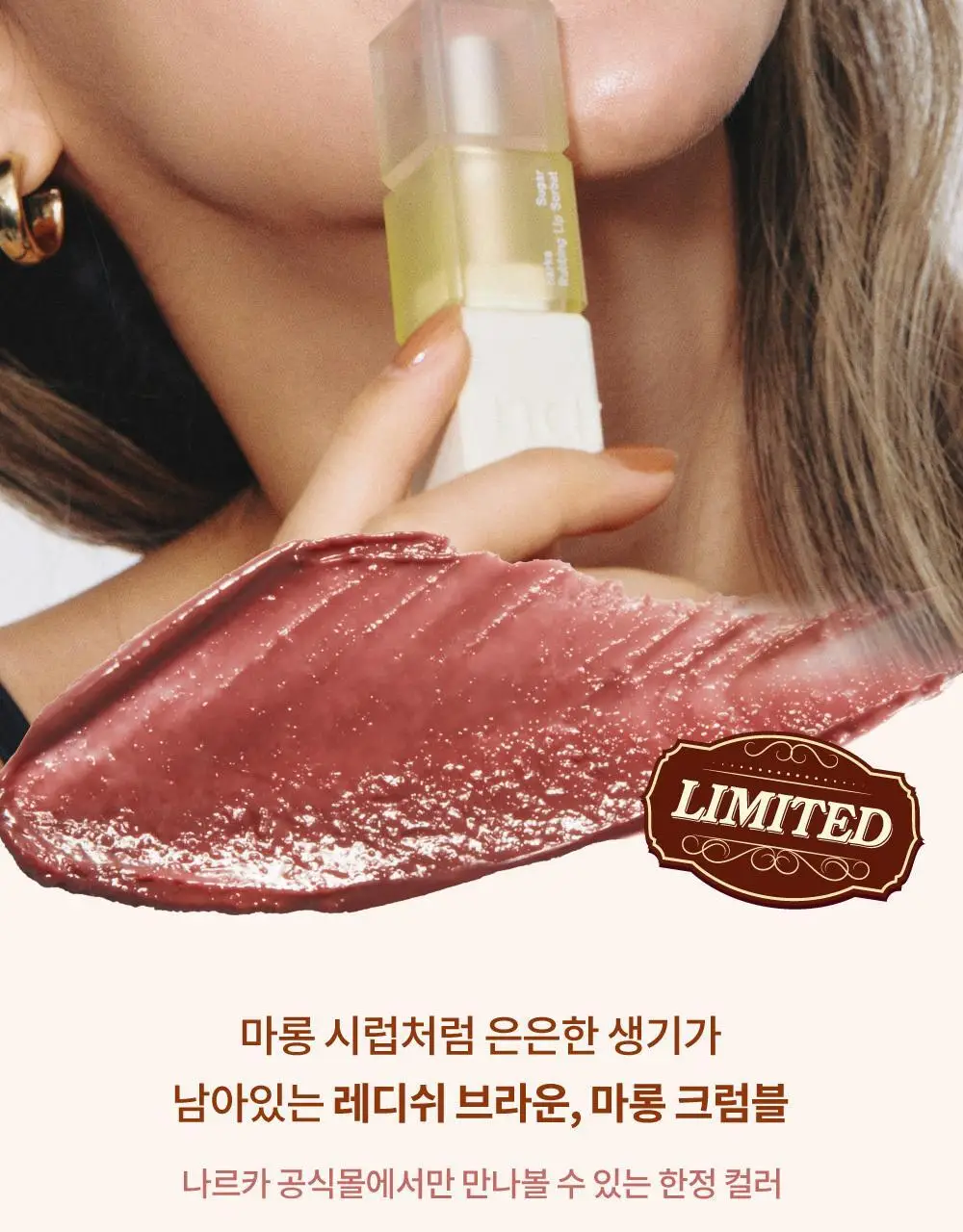 [스크럽케어] 나르카 슈가 러빙 립 소르베 4.5g 10종 상세페이지 33